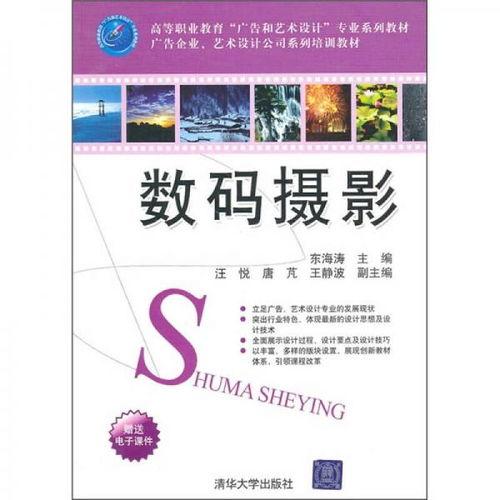 影像解碼 高等職業教育廣告與藝術設計專業入門指南