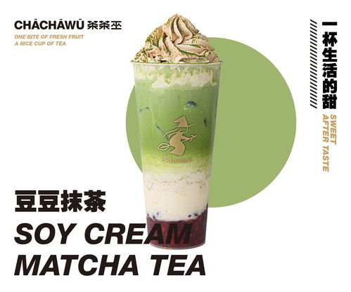 邵陽(yáng)茶茶巫奶茶飲品