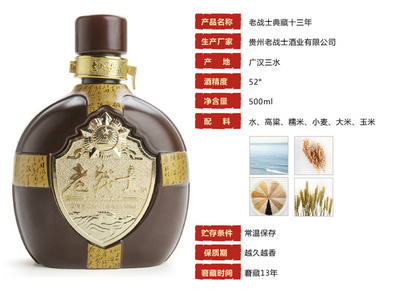 老戰(zhàn)士 濃香型 52&deg;典藏十三年酒 收藏.@_那些花兒__采集到酒包裝(394圖)_花瓣工業(yè)設(shè)計